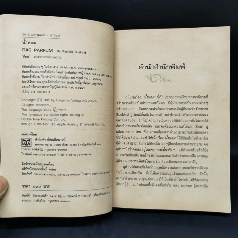 น้ำหอม Das Parfum - Patrick Suskind, สีมน รูปที่ 8