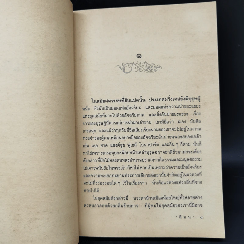 น้ำหอม Das Parfum - Patrick Suskind, สีมน รูปที่ 10