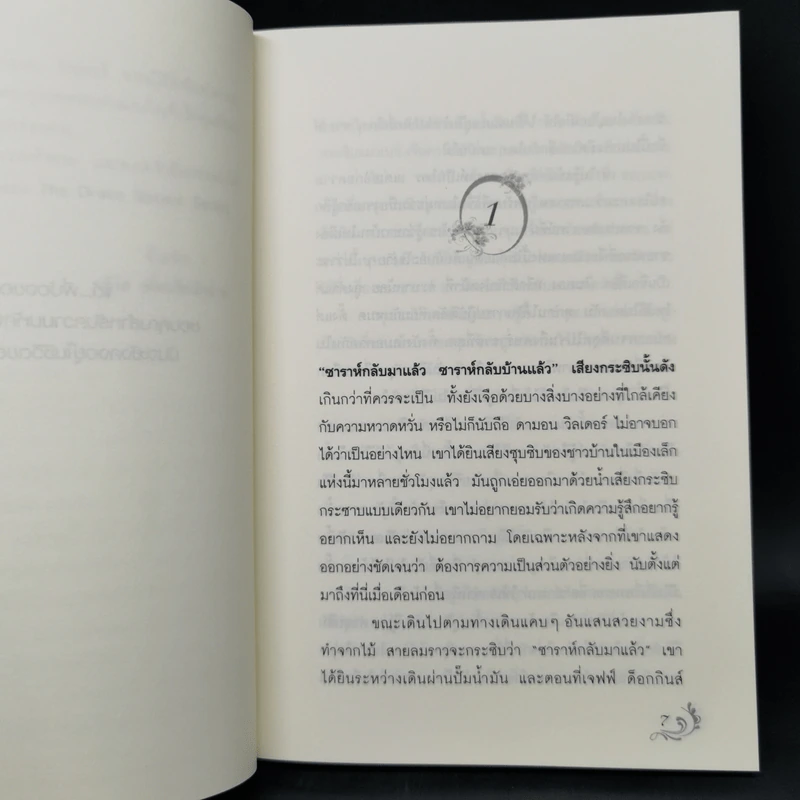 Magic in the Wind มายาในสายลม - คริสติน ฟีแฮน รูปที่ 9
