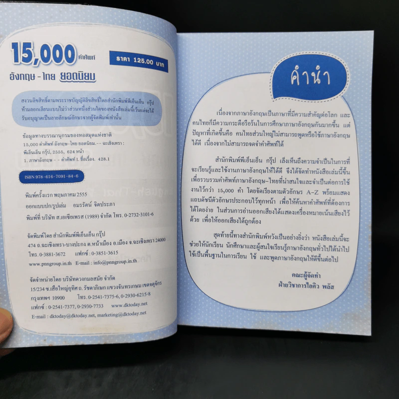 15,000 คำศัพท์ อังกฤษ-ไทย ยอดนิยม รูปที่ 8