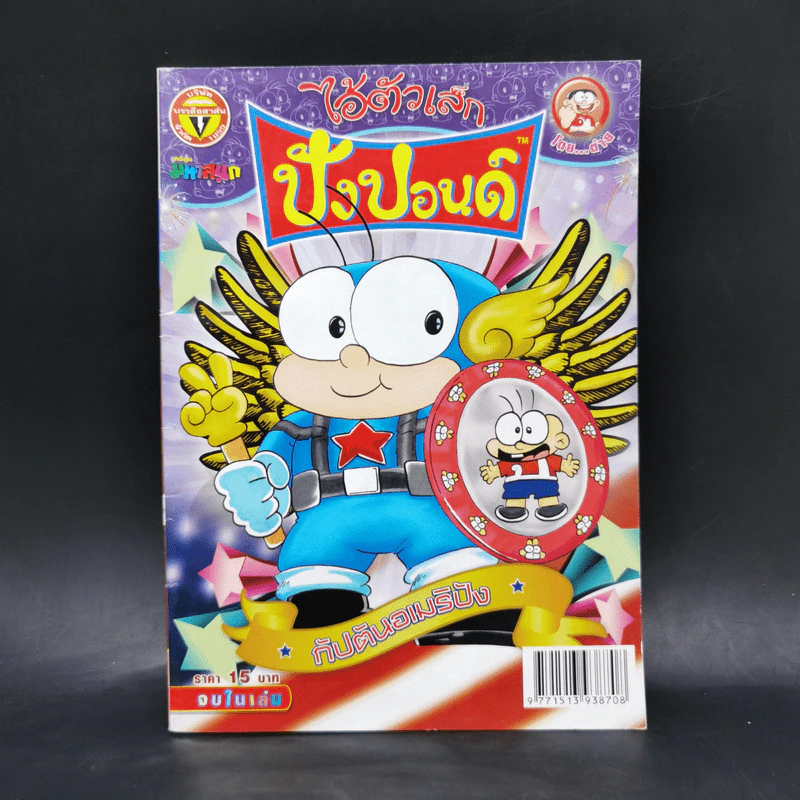 ไอัตัวเล็ก ฉบับที่ 225 รูปที่ 1