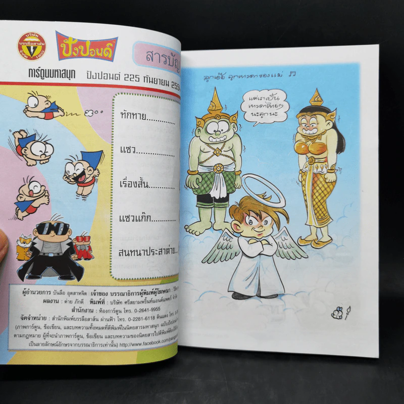 ไอัตัวเล็ก ฉบับที่ 225 รูปที่ 8
