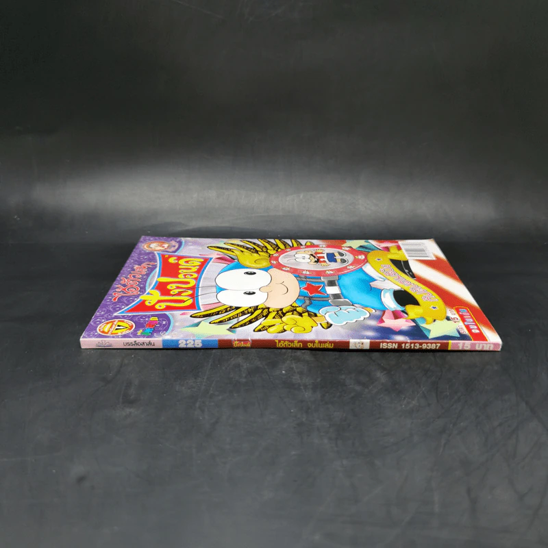 ไอัตัวเล็ก ฉบับที่ 225 รูปที่ 3