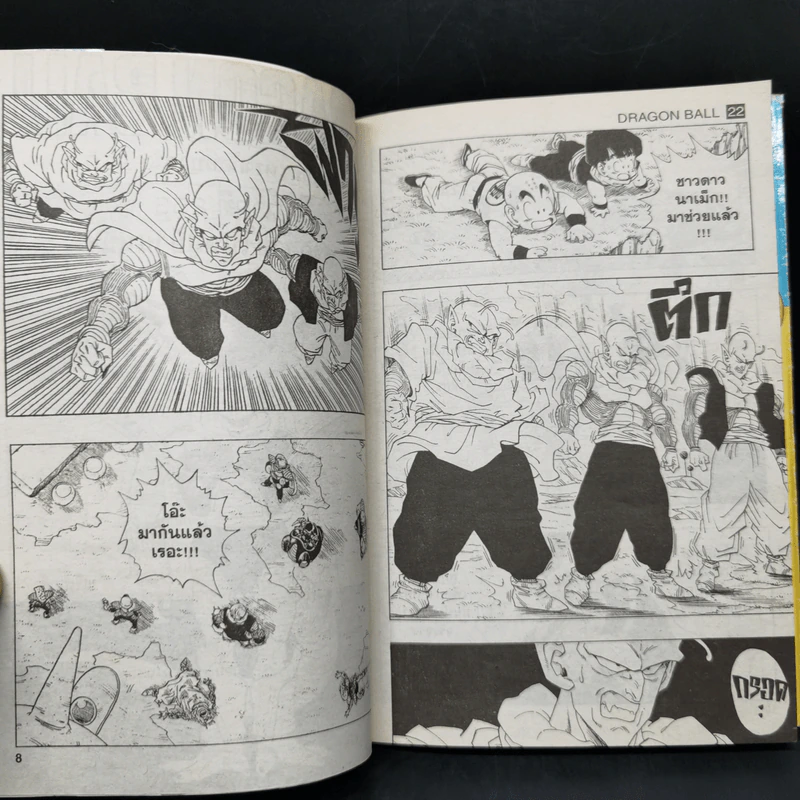 DRAGON BALL ดราก้อนบอล เล่ม 22 รูปที่ 10