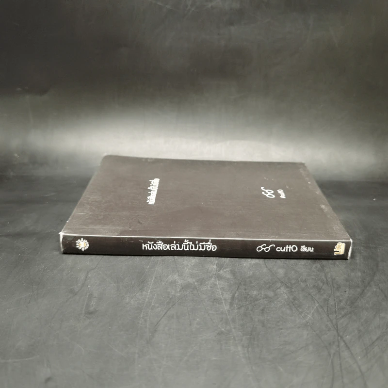 หนังสือเล่มนี้ไม่มีชื่อ - Cutto รูปที่ 3