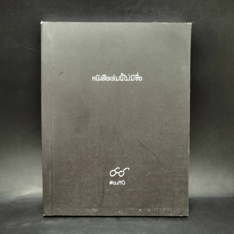 หนังสือเล่มนี้ไม่มีชื่อ - Cutto รูปที่ 1