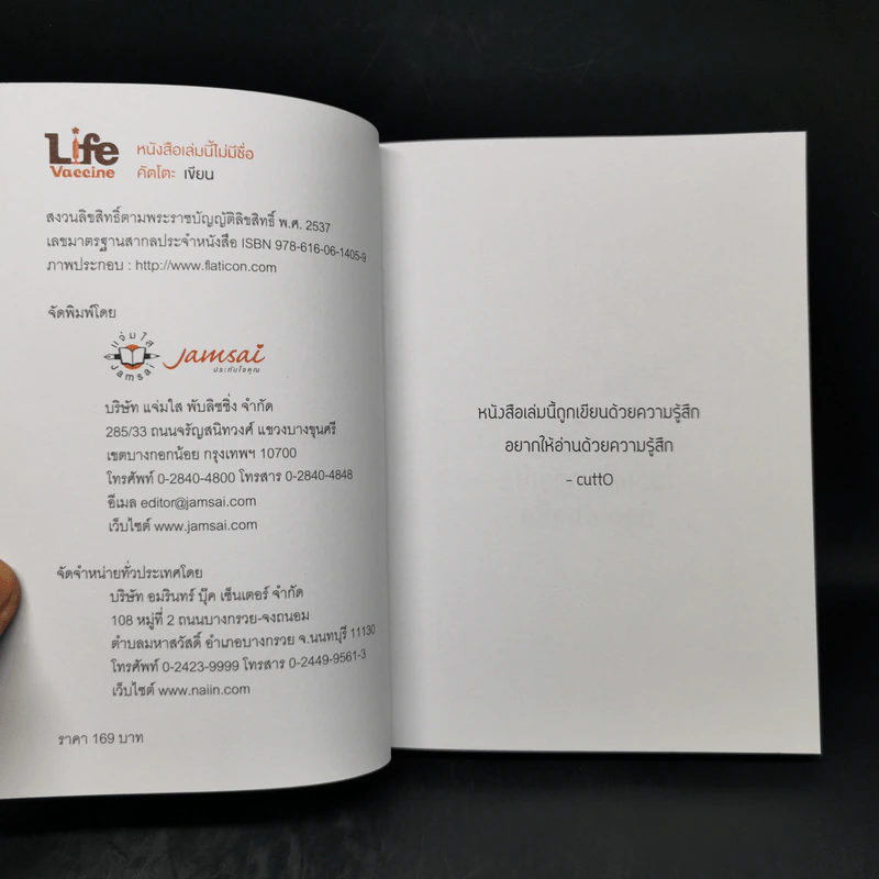 หนังสือเล่มนี้ไม่มีชื่อ - Cutto รูปที่ 8