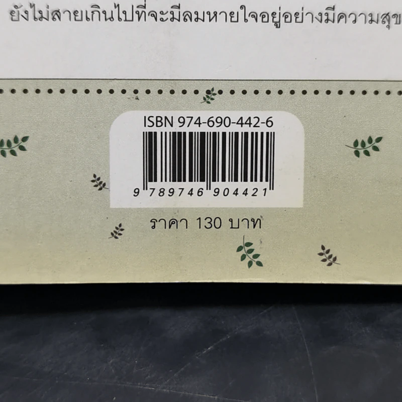 It's never too late เหนื่อยนัก ก็นับหนึ่ง - ต้นกล้า นัยนา รูปที่ 12
