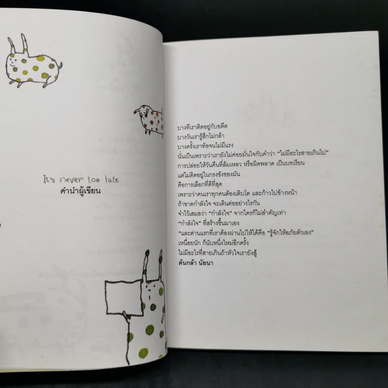 It's never too late เหนื่อยนัก ก็นับหนึ่ง - ต้นกล้า นัยนา รูปที่ 9