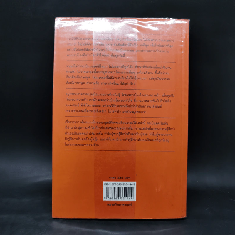500 ล้านปีของความรัก เล่ม 1 - นพ.ชัชพล เกียรติขจรธาดา รูปที่ 2