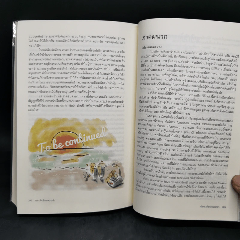 500 ล้านปีของความรัก เล่ม 1 - นพ.ชัชพล เกียรติขจรธาดา รูปที่ 14