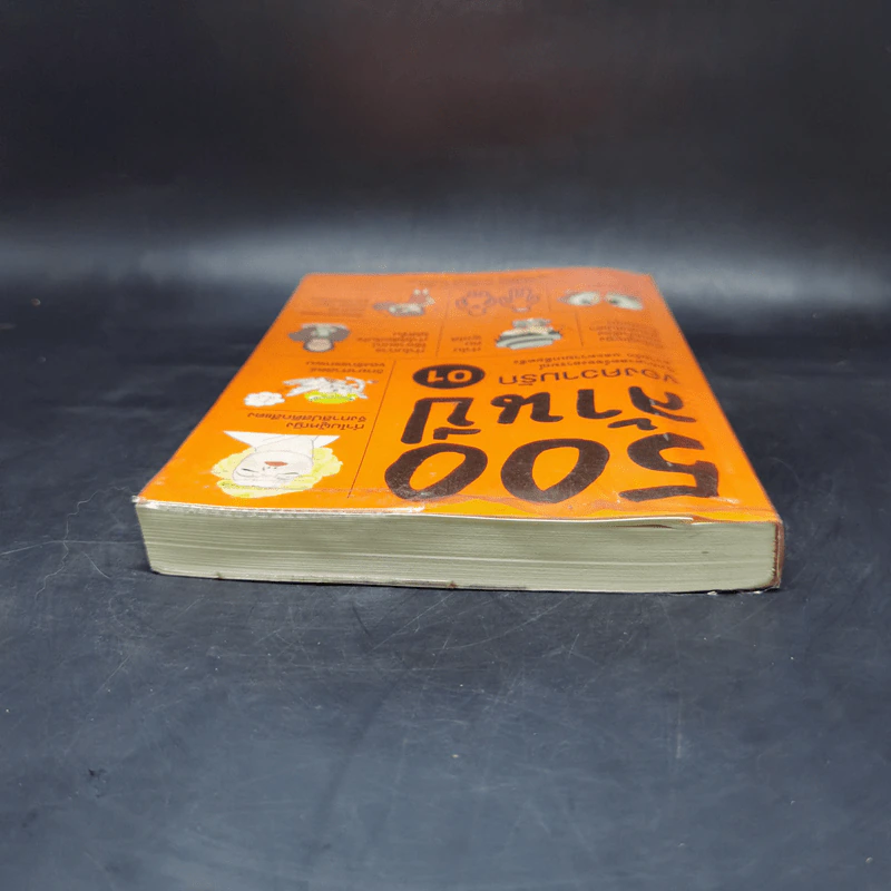 500 ล้านปีของความรัก เล่ม 1 - นพ.ชัชพล เกียรติขจรธาดา รูปที่ 6