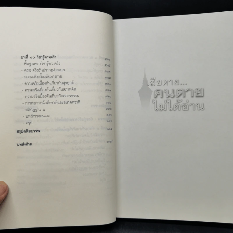 เสียดายคนตายไม่ได้อ่าน - ดังตฤณ รูปที่ 12