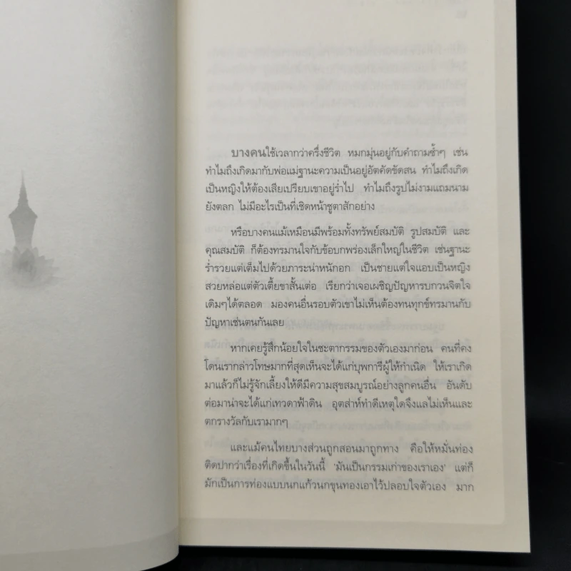เสียดายคนตายไม่ได้อ่าน - ดังตฤณ รูปที่ 13