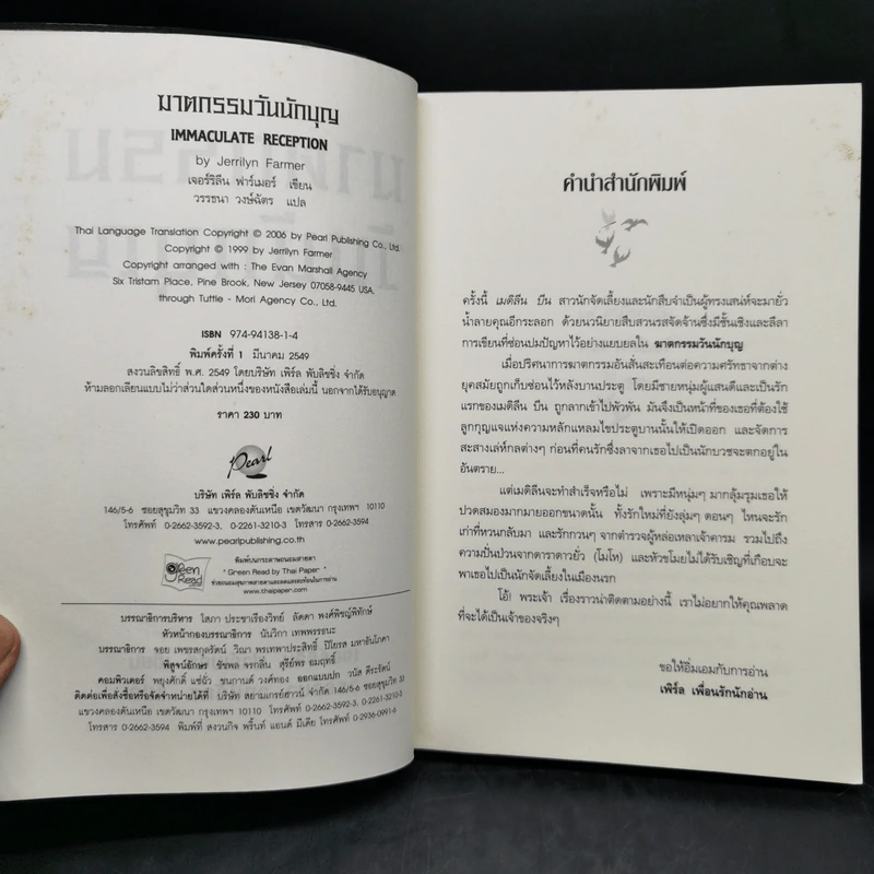 ฆาตกรรมวันนักบุญ + ฆาตกรรมวันวิวาห์ + ฆาตกรรมวันตรุษจีน - เจอร์ริลีน ฟาร์เมอร์ รูปที่ 7