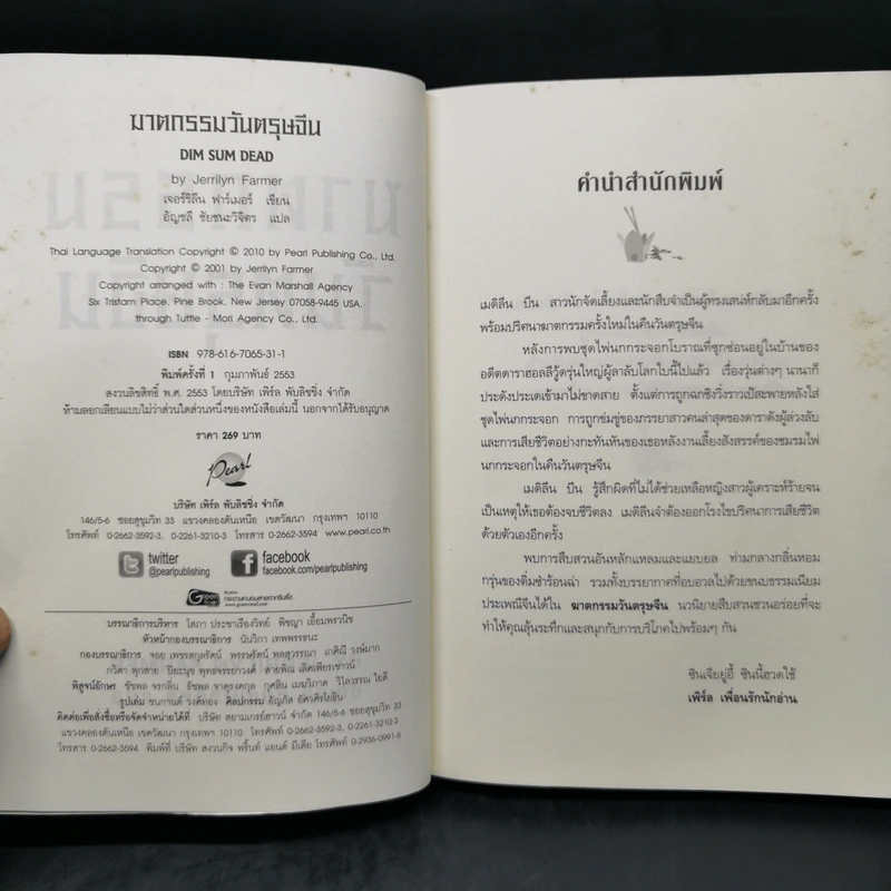 ฆาตกรรมวันนักบุญ + ฆาตกรรมวันวิวาห์ + ฆาตกรรมวันตรุษจีน - เจอร์ริลีน ฟาร์เมอร์ รูปที่ 11
