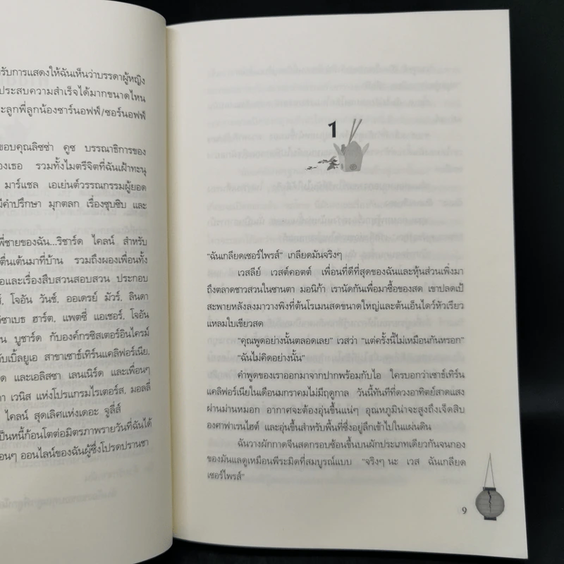ฆาตกรรมวันนักบุญ + ฆาตกรรมวันวิวาห์ + ฆาตกรรมวันตรุษจีน - เจอร์ริลีน ฟาร์เมอร์ รูปที่ 12
