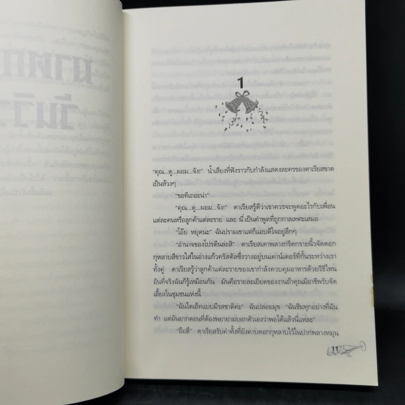 ฆาตกรรมวันนักบุญ + ฆาตกรรมวันวิวาห์ + ฆาตกรรมวันตรุษจีน - เจอร์ริลีน ฟาร์เมอร์ รูปที่ 10