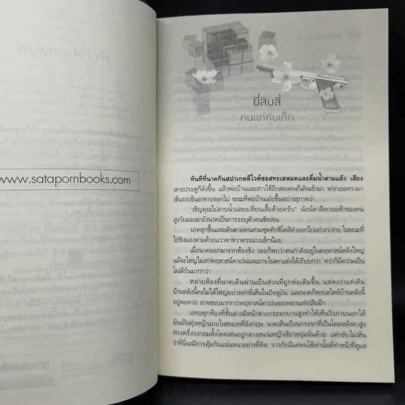 คิวบิก 4 เล่มจบ - B 12 s.t รูปที่ 18