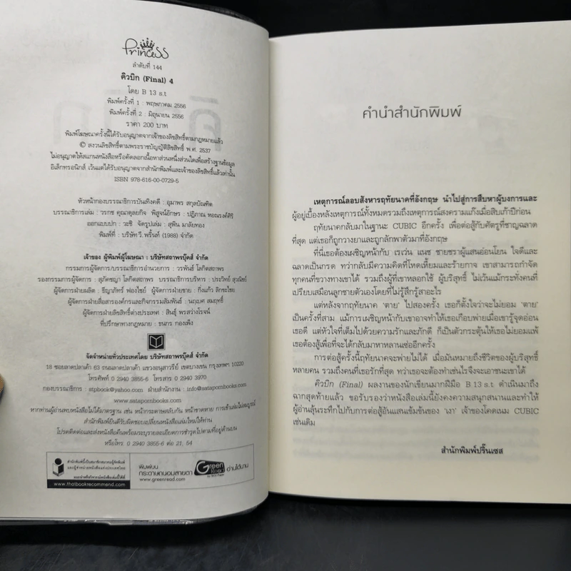 คิวบิก 4 เล่มจบ - B 12 s.t รูปที่ 17