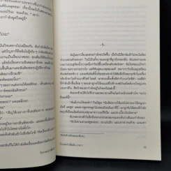 วีรกรรมทำเพื่อเงิน ภาค 1-7 - เจเน็ท อีวาโนวิช รูปที่ 15