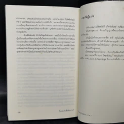 วีรกรรมทำเพื่อเงิน ภาค 1-7 - เจเน็ท อีวาโนวิช รูปที่ 16