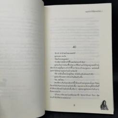 นิยายแจ่มใส หยุดหัวใจไว้ที่ยัยจอมโหด เล่ม 2 - แพ็คเมียว รูปที่ 9