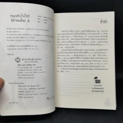 นิยายแจ่มใส หยุดหัวใจไว้ที่ยัยจอมโหด เล่ม 2 - แพ็คเมียว รูปที่ 8