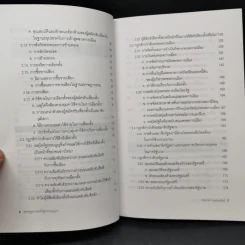 เศรษฐศาสตร์รัฐธรรมนูญ เล่ม 1-3 - รังสรรค์ ธนะพรพันธุ์ รูปที่ 12