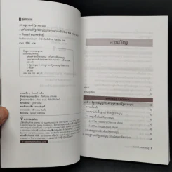 เศรษฐศาสตร์รัฐธรรมนูญ เล่ม 1-3 - รังสรรค์ ธนะพรพันธุ์ รูปที่ 7