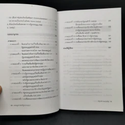 เศรษฐศาสตร์รัฐธรรมนูญ เล่ม 1-3 - รังสรรค์ ธนะพรพันธุ์ รูปที่ 9
