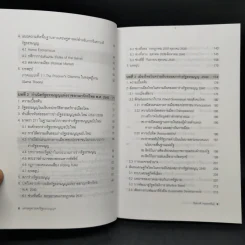 เศรษฐศาสตร์รัฐธรรมนูญ เล่ม 1-3 - รังสรรค์ ธนะพรพันธุ์ รูปที่ 8
