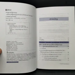 เศรษฐศาสตร์รัฐธรรมนูญ เล่ม 1-3 - รังสรรค์ ธนะพรพันธุ์ รูปที่ 15