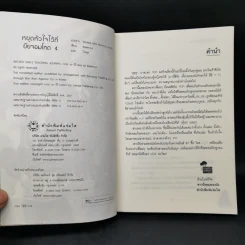 นิยายแจ่มใส หยุดหัวใจไว้ที่ยัยจอมโหด เล่ม 4 รูปที่ 8