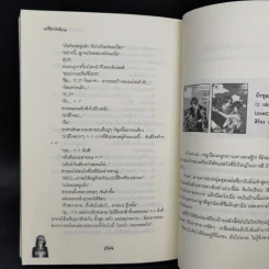 นิยายแจ่มใส หยุดหัวใจไว้ที่ยัยจอมโหด เล่ม 4 รูปที่ 10