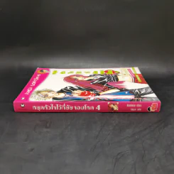 นิยายแจ่มใส หยุดหัวใจไว้ที่ยัยจอมโหด เล่ม 4 รูปที่ 3