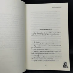 นิยายแจ่มใส หยุดหัวใจไว้ที่ยัยจอมโหด เล่ม 4 รูปที่ 9
