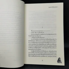 หยุดหัวใจไว้ที่ยัยจอมโหด เล่ม 1 - แพ็คเมียว รูปที่ 9