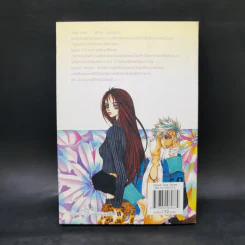หยุดหัวใจไว้ที่ยัยจอมโหด เล่ม 1 - แพ็คเมียว รูปที่ 2