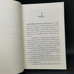 นิยายชุด Dark Series เล่ม 1-7 - Christine Feehan รูปที่ 18