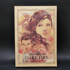 นิยายชุด Dark Series เล่ม 1-7 - Christine Feehan รูปที่ 22