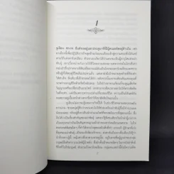 นิยายชุด Dark Series เล่ม 1-7 - Christine Feehan รูปที่ 21