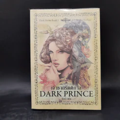 นิยายชุด Dark Series เล่ม 1-7 - Christine Feehan รูปที่ 7