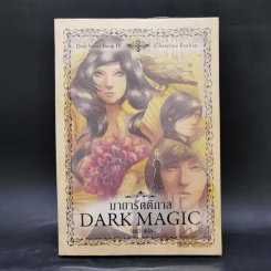นิยายชุด Dark Series เล่ม 1-7 - Christine Feehan รูปที่ 16