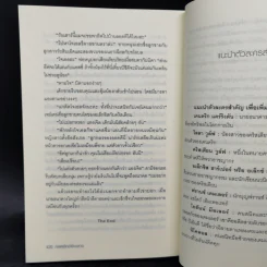 ซีรีส์อริรักมาเฟีย 3 เล่มจบ Boxset - มณีจันท์ รูปที่ 18
