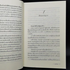 ซีรีส์อริรักมาเฟีย 3 เล่มจบ Boxset - มณีจันท์ รูปที่ 14
