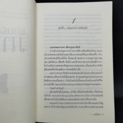 พยศรักมาเฟีย + พ่ายรักมาเฟีย + ทัณฑ์รักมาเฟีย - มณีจันท์ รูปที่ 12