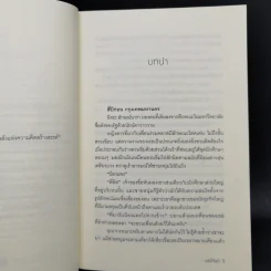 ชุดบุปผารัญจวน 3 เล่ม พุดพิชญา + อุณากรรณ + สุพรรณิการ์ - มณีจันท์ รูปที่ 14