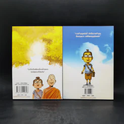 สงสัยมั้ยธรรมะ + สงสัยมั้ยธรรมะ ฉบับรู้ทันทุกข์ รูปที่ 2