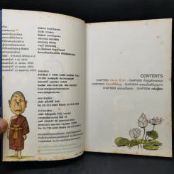 สงสัยมั้ยธรรมะ + สงสัยมั้ยธรรมะ ฉบับรู้ทันทุกข์ รูปที่ 12